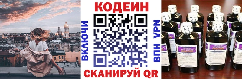 Купить  Хвалынск  Кодеиновый сироп Lean Purple Drank 